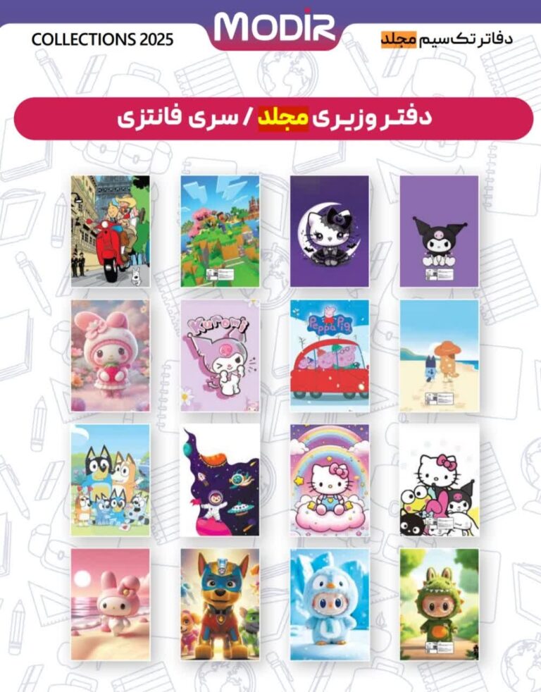 دفتر مجلد مدیر 100 برگ فانتزی