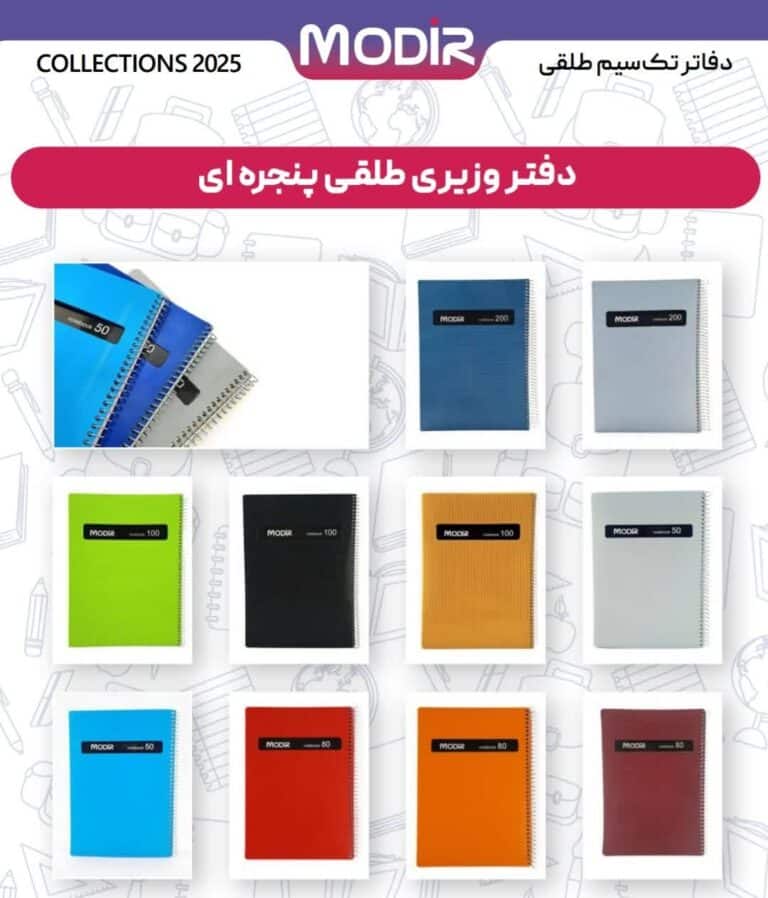 دفتر مدیر 100 طلقی رنگی