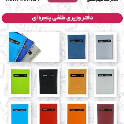 دفتر مدیر 50 طلقی رنگی