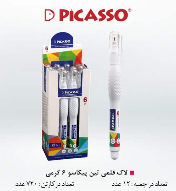لاک قلمی پیکاسو تین 6 گرمی
