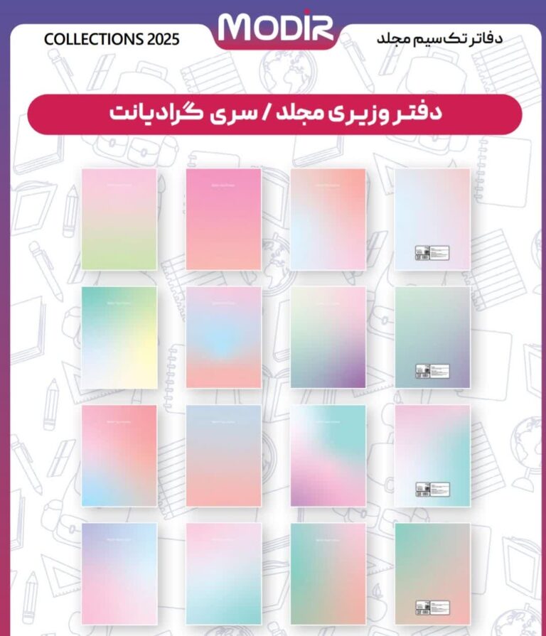 دفتر مجلد 100 برگ گرادیانت مدیر