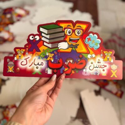 تاج جشن ضرب