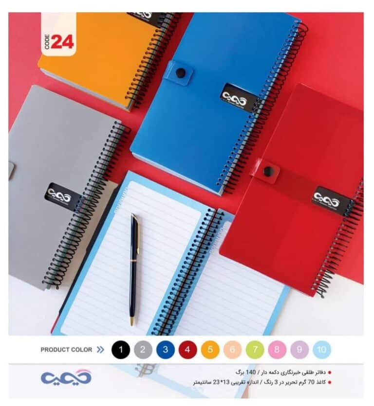 دفترچه کیمیا خبرنگاری دکمه دار