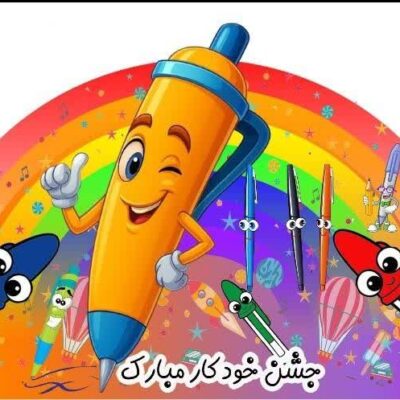 تاج جشن خودکار