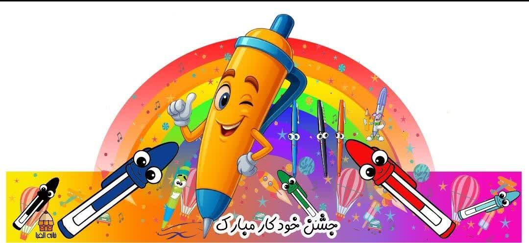 photo21136225013 تاج جشن خودکار
