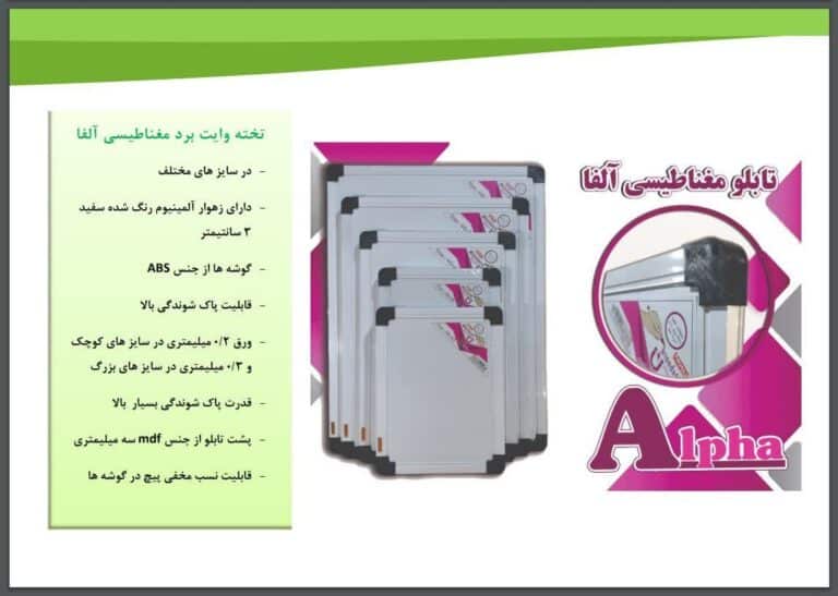 تخته وایت برد مغناطیسی آلفا 150*90
