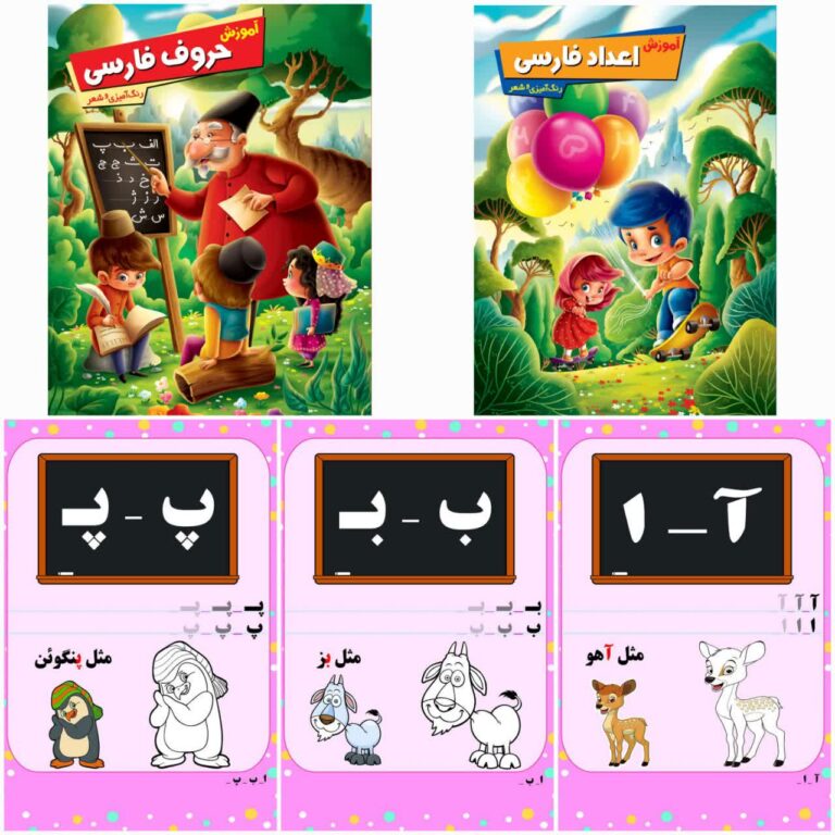 کتاب یه طرف حروف و یه طرف اعداد فارسی