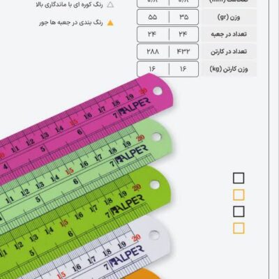 خط کش فلزی آلپر- 20سانت رنگی