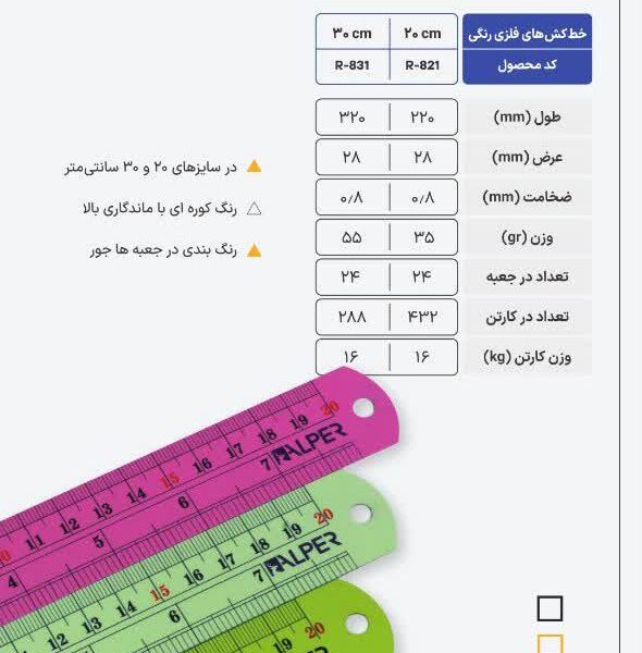 خط کش فلزی آلپر- 20سانت رنگی