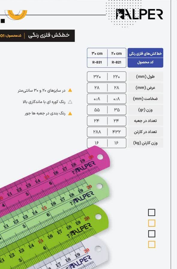 خط کش فلزی آلپر- 20سانت رنگی
