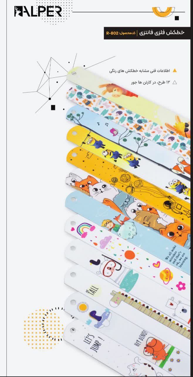 خط کش فلزی آلپر- 30سانت فانتزی