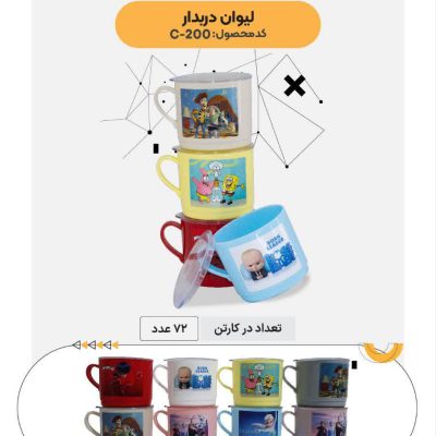 لیوان کودک آلپر