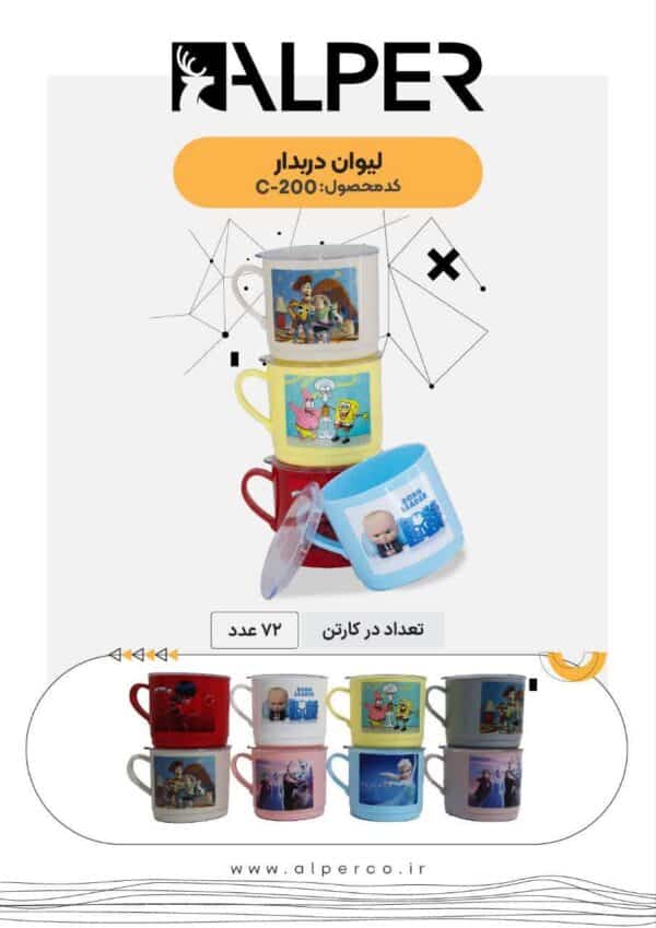 لیوان کودک آلپر