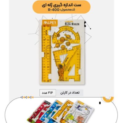 ست خطکش ژله ای 4 تکه آلپر