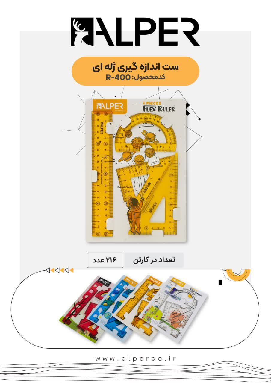photo21227322063 ست خطکش ژله ای 4 تکه آلپر