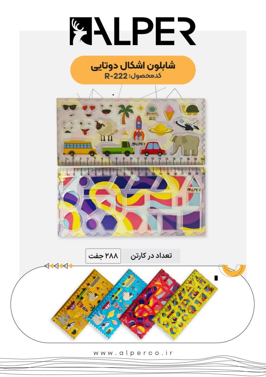 photo21227322110 (1) شابلون دوقلو ژله ای آلپر