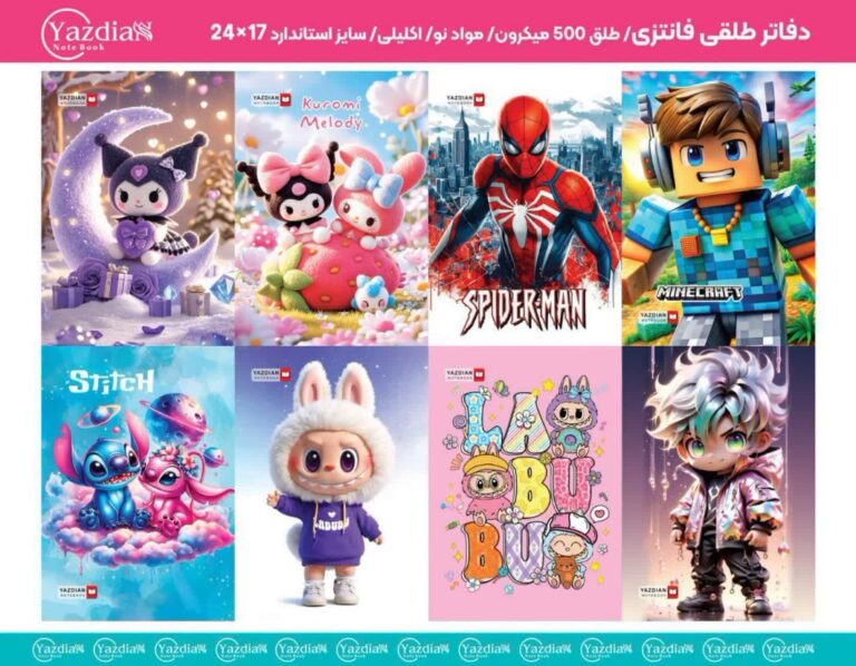 دفتر یزدیان 80 برگ فانتزی
