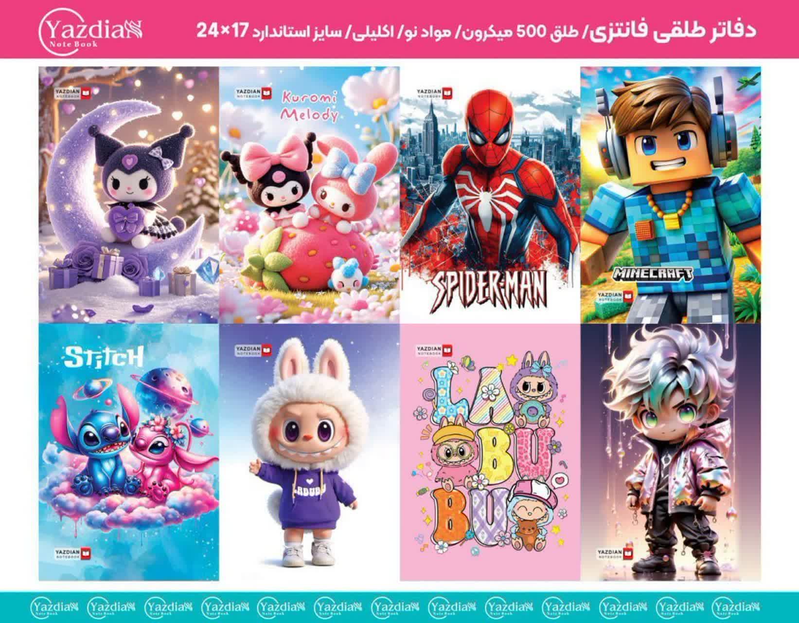 photo21407044754 (3) دفتر یزدیان 50 برگ فانتزی