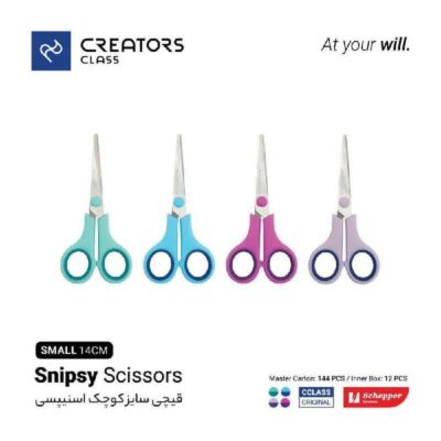 قیچی اسنیپسی 14cm سیکلاس (S01)