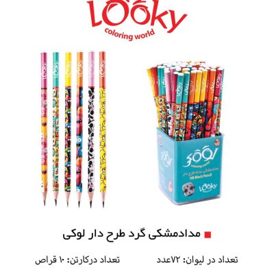 مداد لوکی مشکی گرد طرح‌ دار