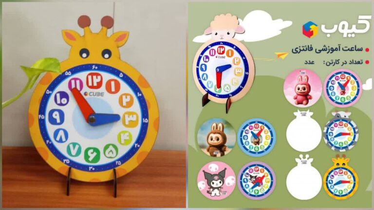 ساعتی آموزشی کیوب