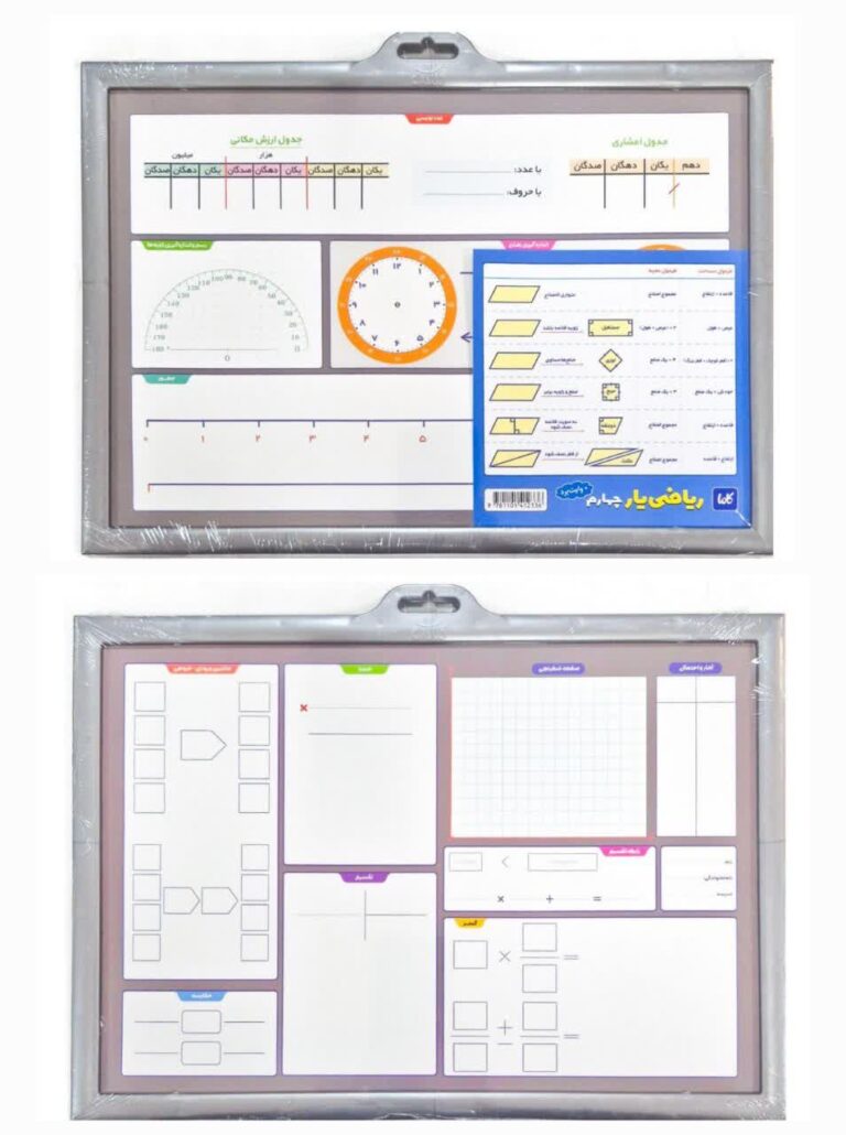 تخته وایت برد ریاضی یار کلاس چهارم دبستان