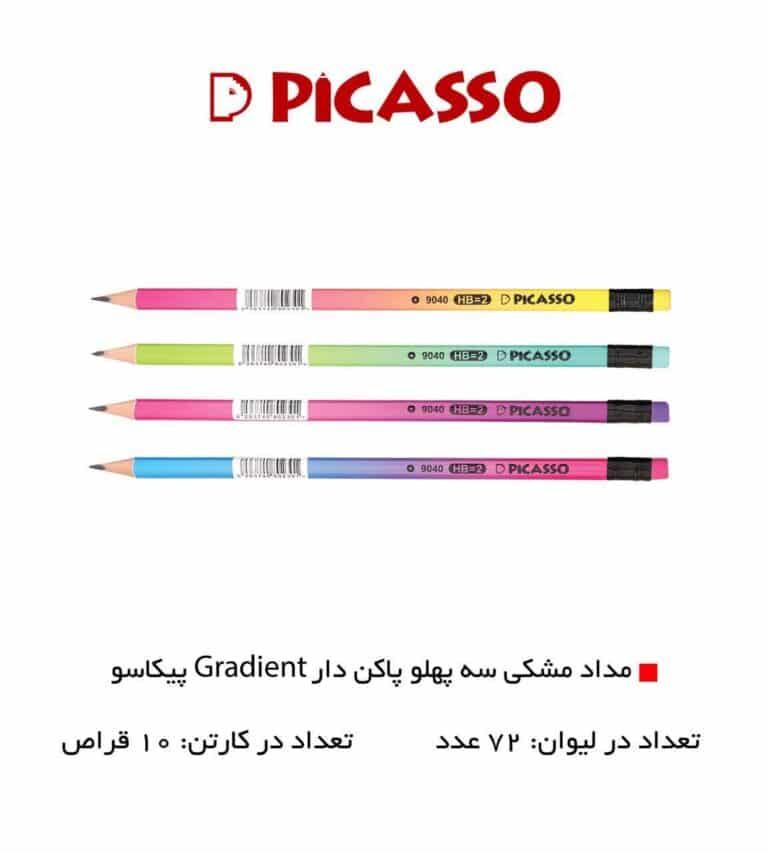 ✅ مداد مشکی گرادیانت پیکاسو ❇️ سه گوش ، پاکن دار