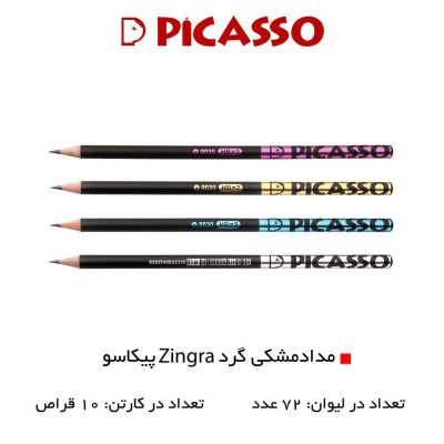 مداد مشکی پیکاسو مدل زینگرا