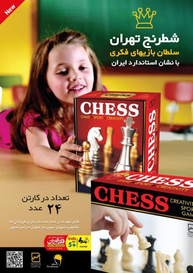 شطرنج تهران