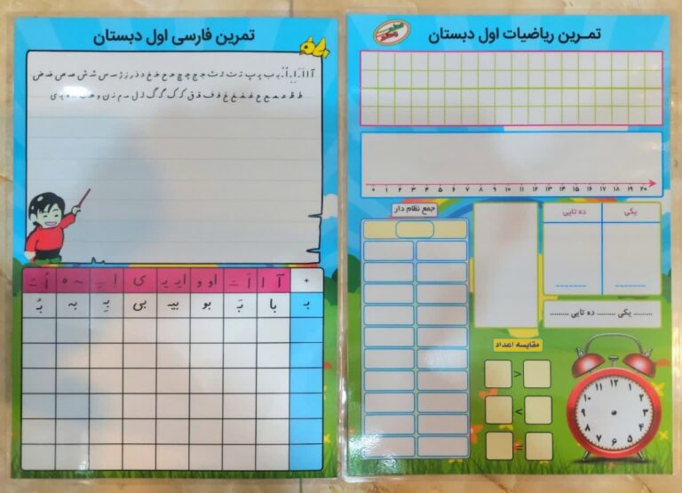 پوستر معلم تمرین ریاضی و فارسی اول دبستان