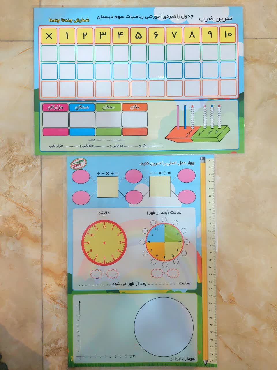 photo_2025-11-30_16-11-24 پوستر معلم جدول آموزشی سوم دبستان