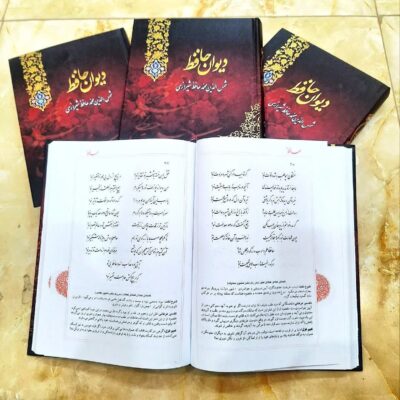 دیوان حافظ سایز وزیری