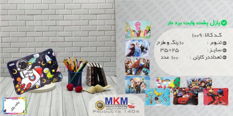 پازل MKM