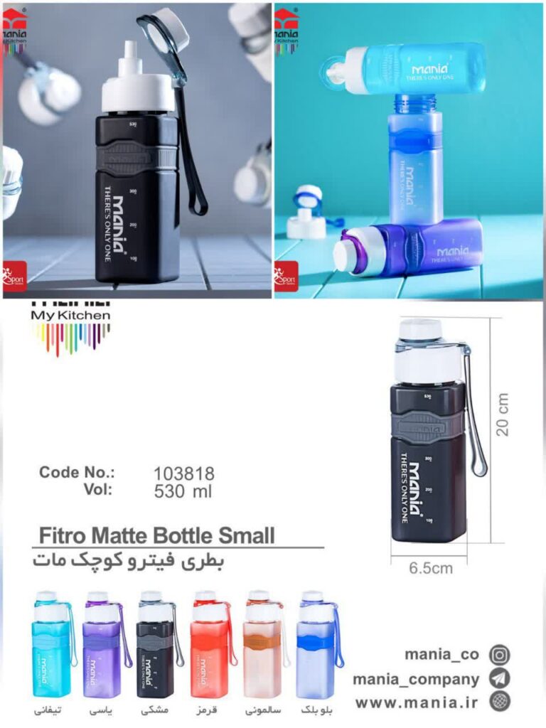 قمقمه مانیا فیترو کوچک 103818