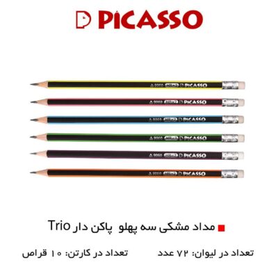مداد مشکی تریو پیکاسو
