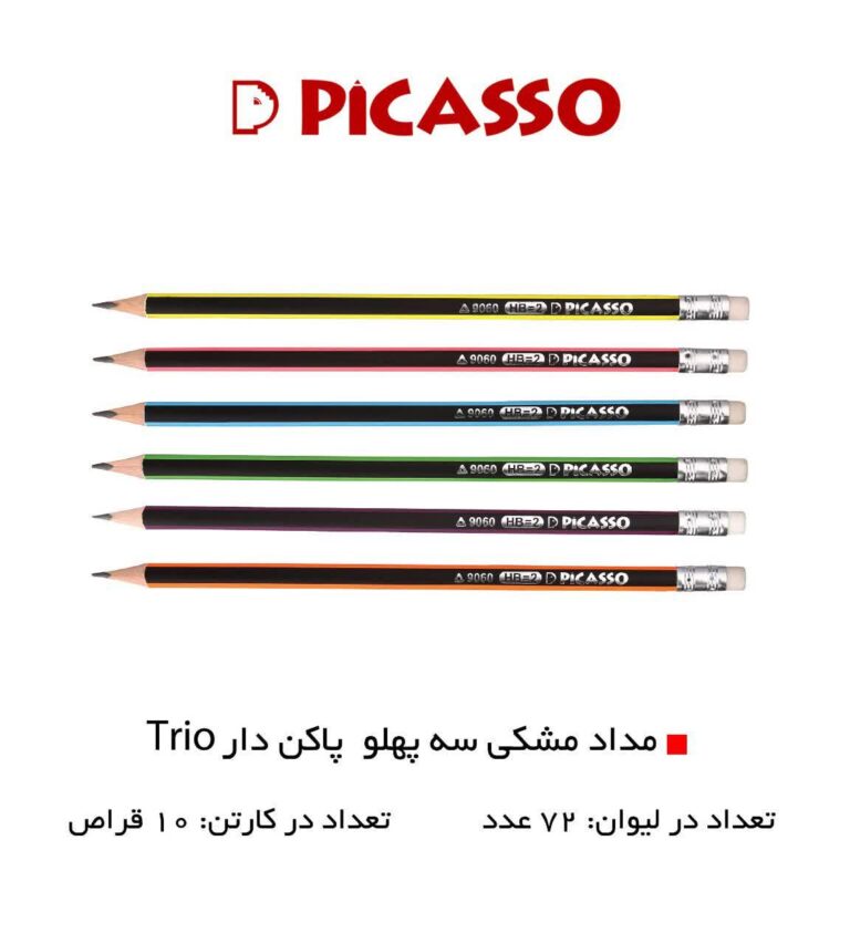 مداد مشکی تریو پیکاسو