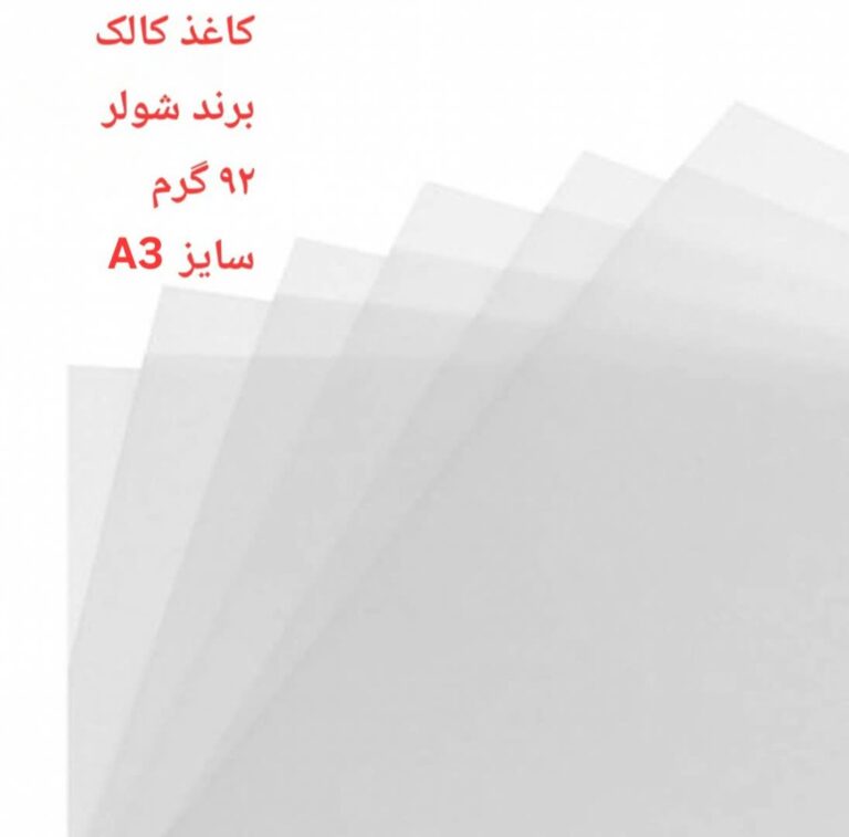کاغذ کالک شولر 92 گرم A3