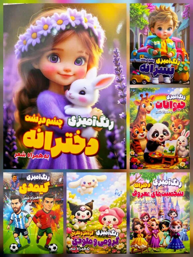 کتاب رحلی رنگ آمیزی