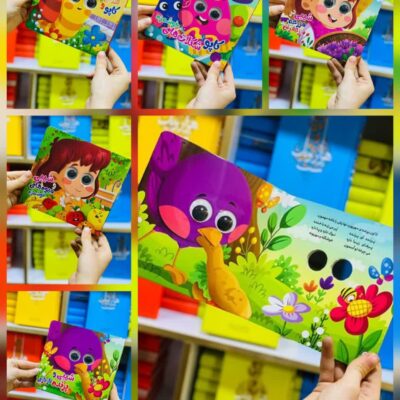 کتاب چشم متحرک قلمبه