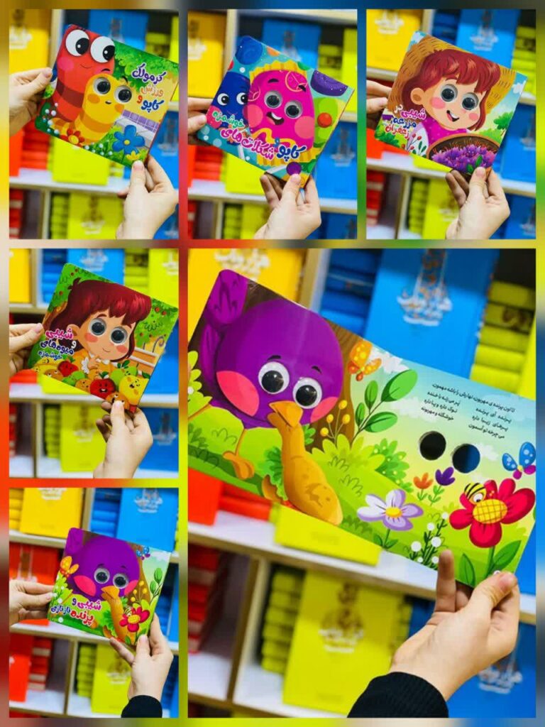 کتاب چشم متحرک قلمبه