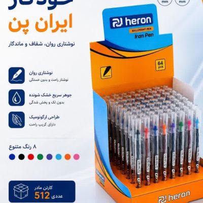 خودکار هرون ۸ رنگ استندی