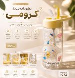قمقمه کرومی ، نی سیلیکونی