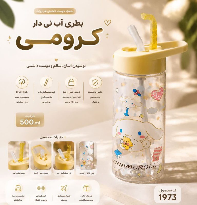 قمقمه کرومی ، نی سیلیکونی