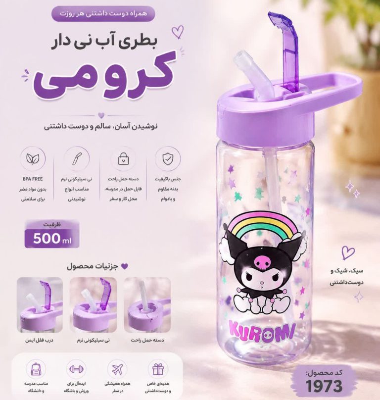 قمقمه کرومی ، نی سیلیکونی