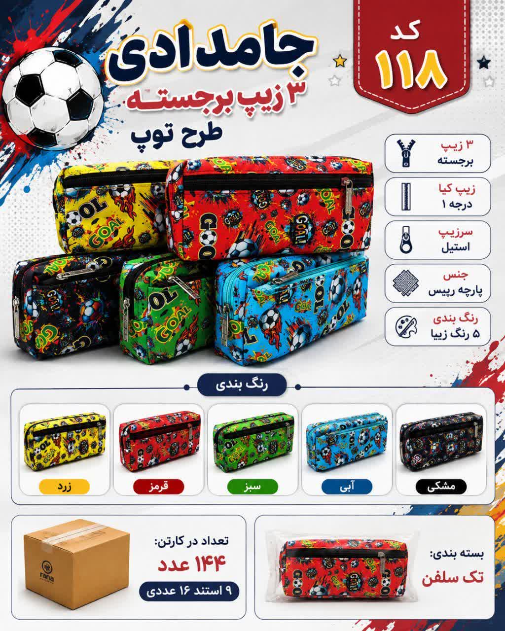 photo_2026-08-22_22-22-31 جامدادی استندی طرح توپ فوتبال