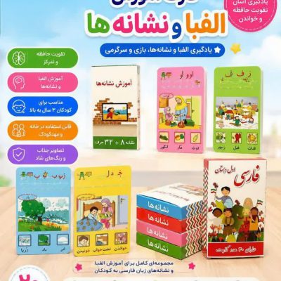 فلش کارت الفبا نگاره نشانه جعبه‌ای ضامن آهو