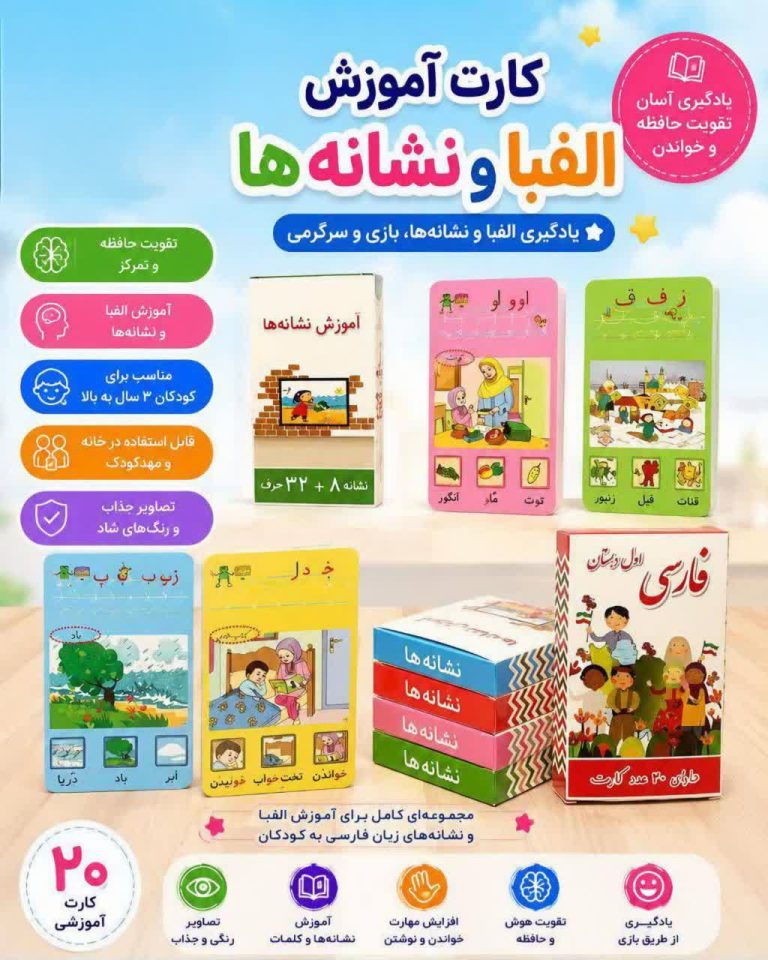 فلش کارت الفبا نگاره نشانه جعبه‌ای ضامن آهو