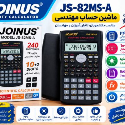ماشین حساب مهندسی جوینوس 82ms
