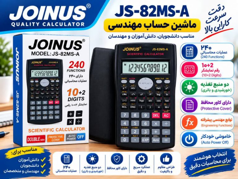 ماشین حساب مهندسی جوینوس 82ms