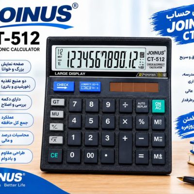 ماشین حساب جوینوس JS-512